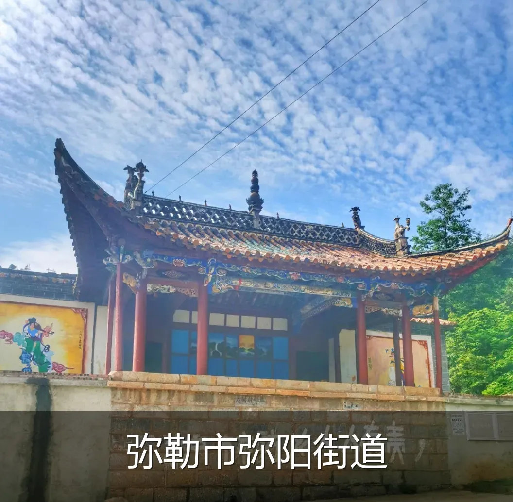 弥勒市弥阳街道